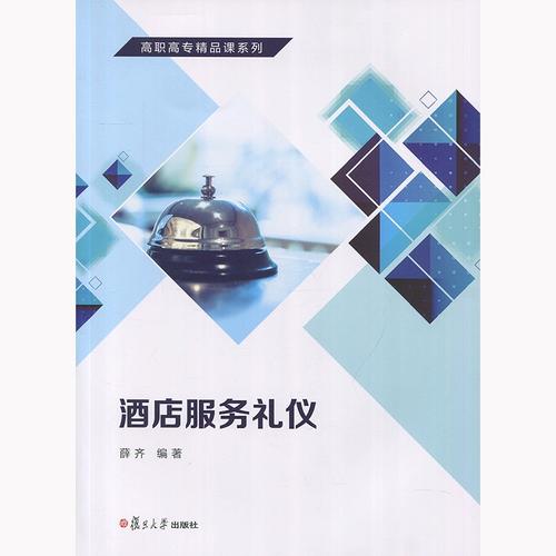 酒店服務(wù)禮儀 塑造卓越體驗(yàn)的藝術(shù)